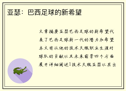亚瑟：巴西足球的新希望