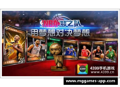 NBA手机游戏全面进阶：探索新赛季的玩法与特色