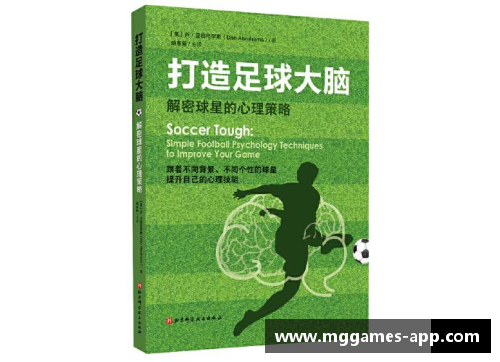 君子风范：重塑球员的道德之心
