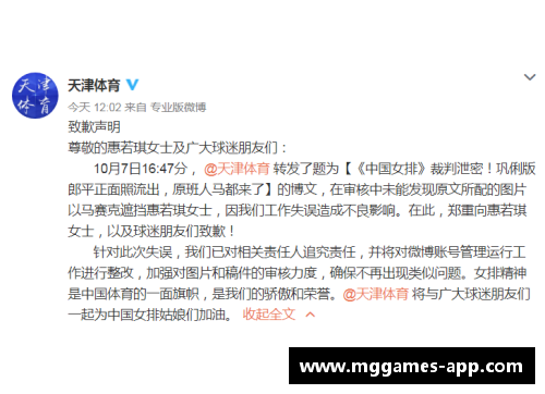 球员张璐因辱骂事件引发争议与道歉：一场言论风波的深思