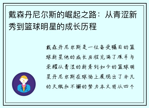 戴森丹尼尔斯的崛起之路：从青涩新秀到篮球明星的成长历程