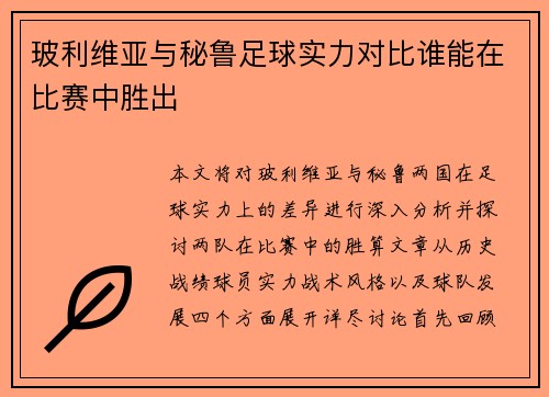 玻利维亚与秘鲁足球实力对比谁能在比赛中胜出