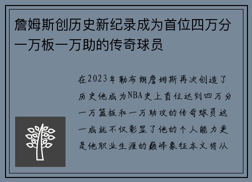 詹姆斯创历史新纪录成为首位四万分一万板一万助的传奇球员